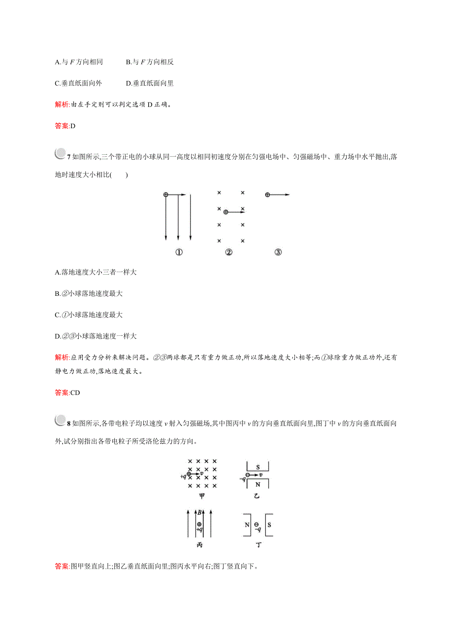 2019-2020学年新培优同步人教版物理选修1-1练习：第2章 磁场 2-4 WORD版含解析.docx_第3页