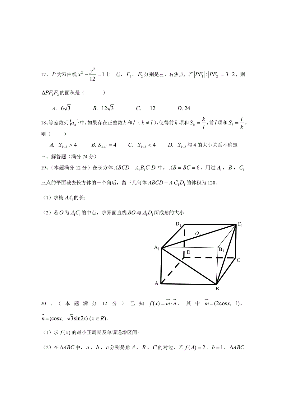 上海市虹口区2012届高三教学质量监控测试卷数学（文）试题（2012虹口二模）.doc_第3页