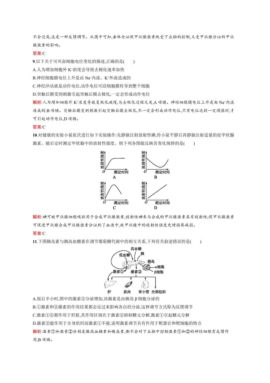 2015-2016学年高二生物浙科必修3单元测评：第二章 动物生命活动的调节 测评A WORD版含解析.docx_第3页