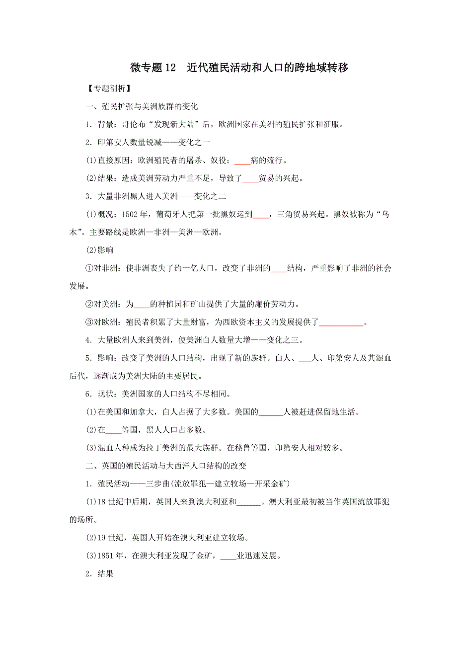 12近代殖民活动和人口的跨地域转移（原卷版）-2022高考历史12个微专题 WORD版.doc_第1页