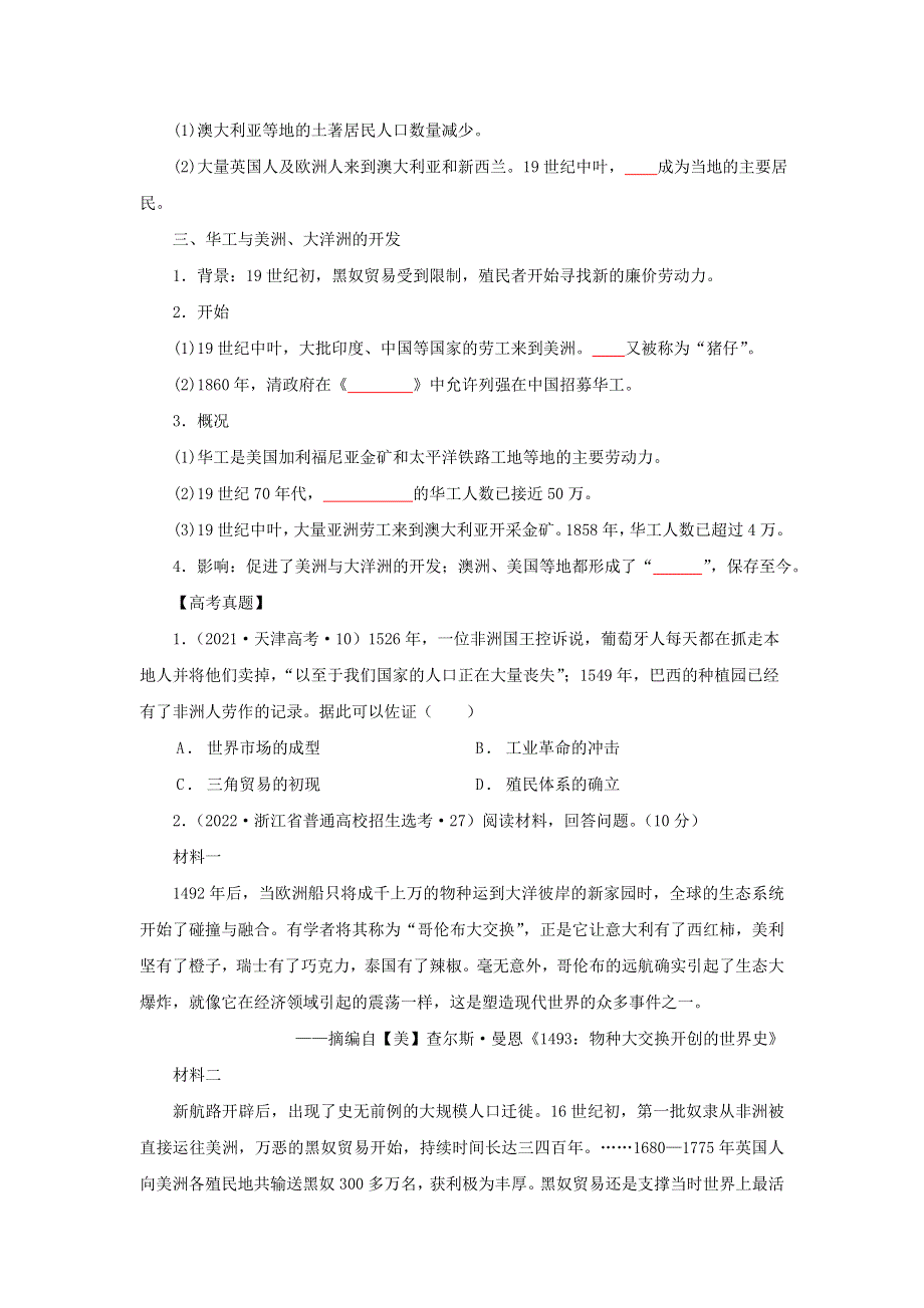 12近代殖民活动和人口的跨地域转移（原卷版）-2022高考历史12个微专题 WORD版.doc_第2页