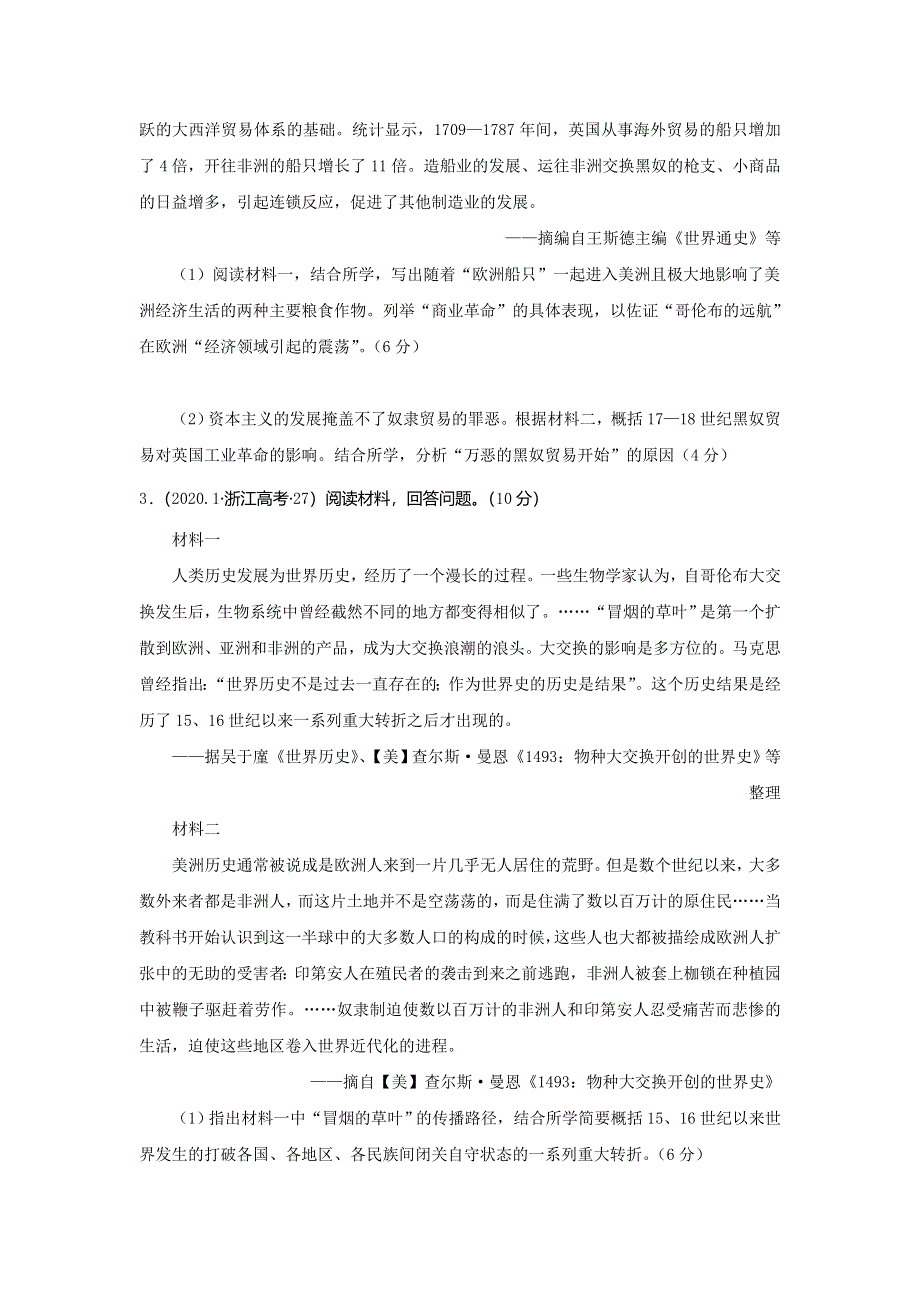 12近代殖民活动和人口的跨地域转移（原卷版）-2022高考历史12个微专题 WORD版.doc_第3页