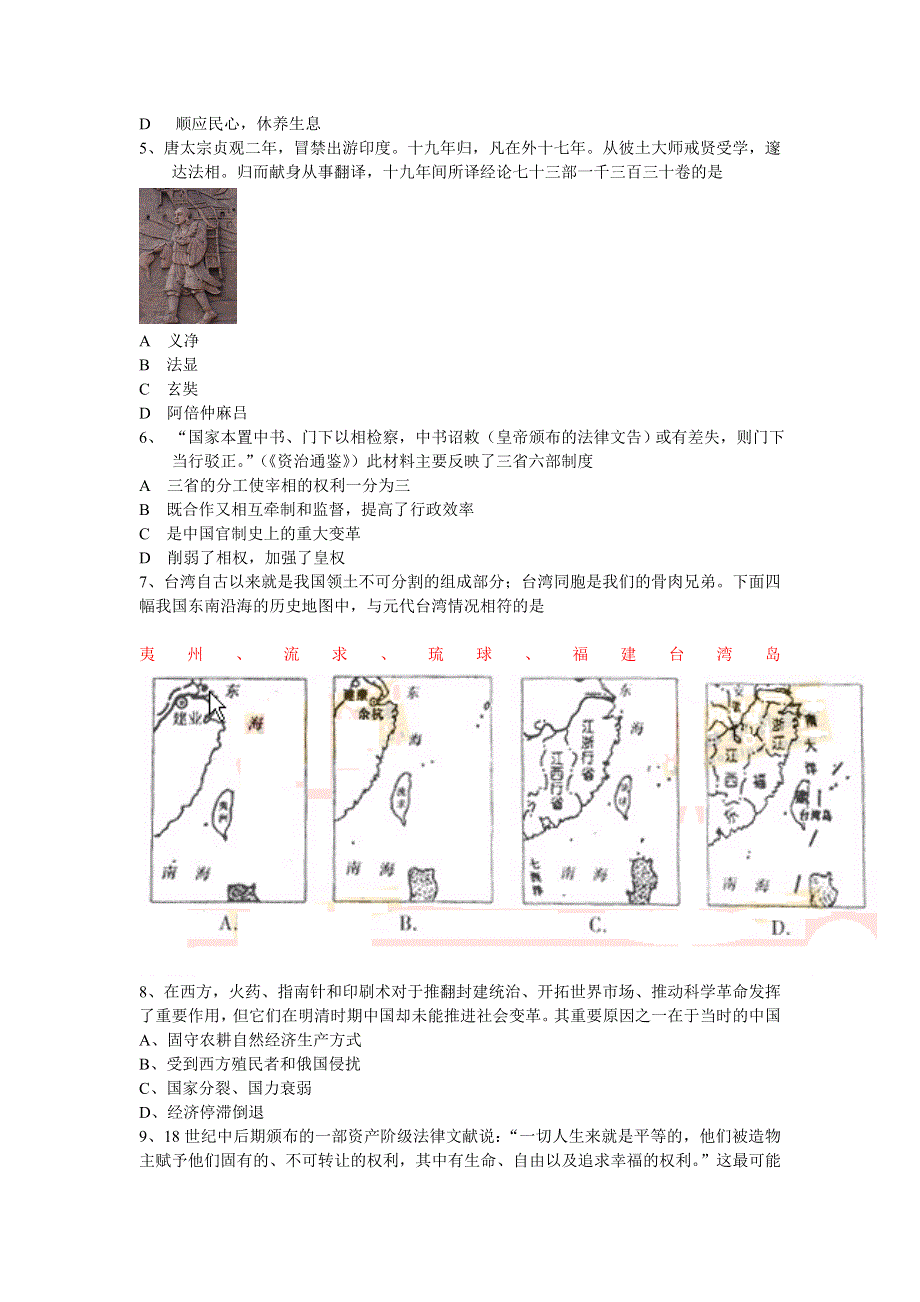 上海市虹口2007学年度高三历史统考题.doc_第2页