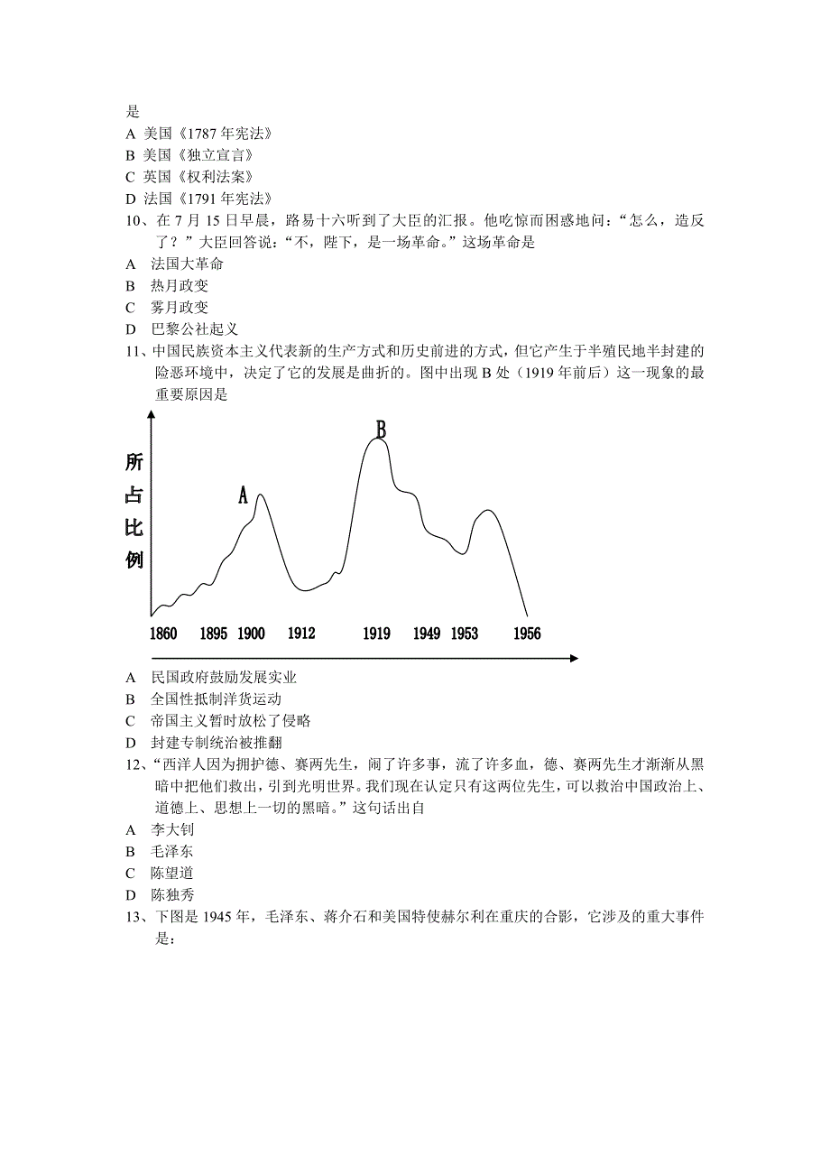 上海市虹口2007学年度高三历史统考题.doc_第3页