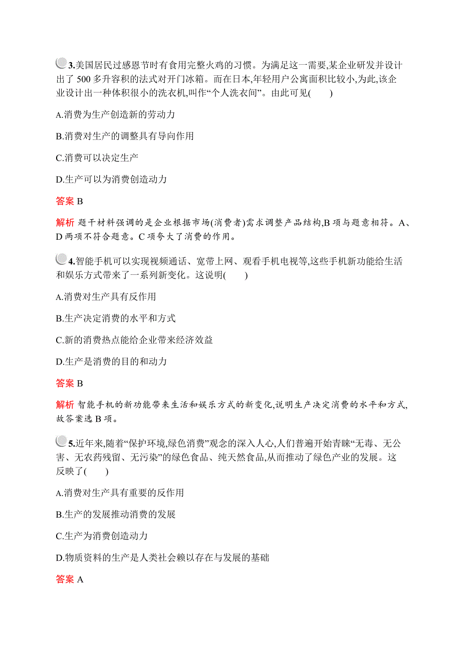 2019-2020学年新培优同步人教版政治必修一练习：第二单元　第四课　第一框　发展生产　满足消费 WORD版含解析.docx_第2页