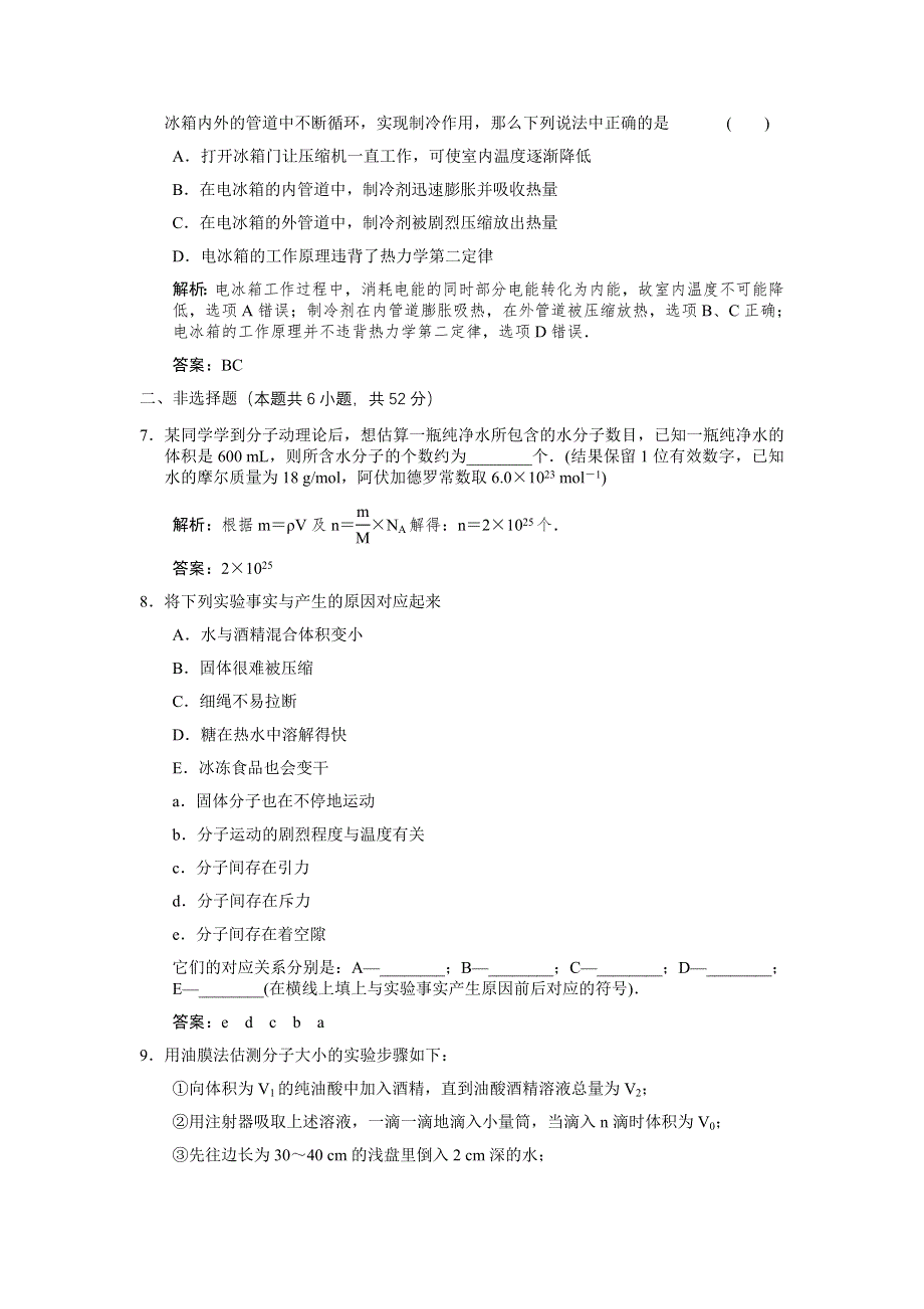 12届高考一轮物理复习（人教版）课时训练：选修3-3_热_学_第1讲　分子动理论　热力学定律与能量守恒.doc_第3页