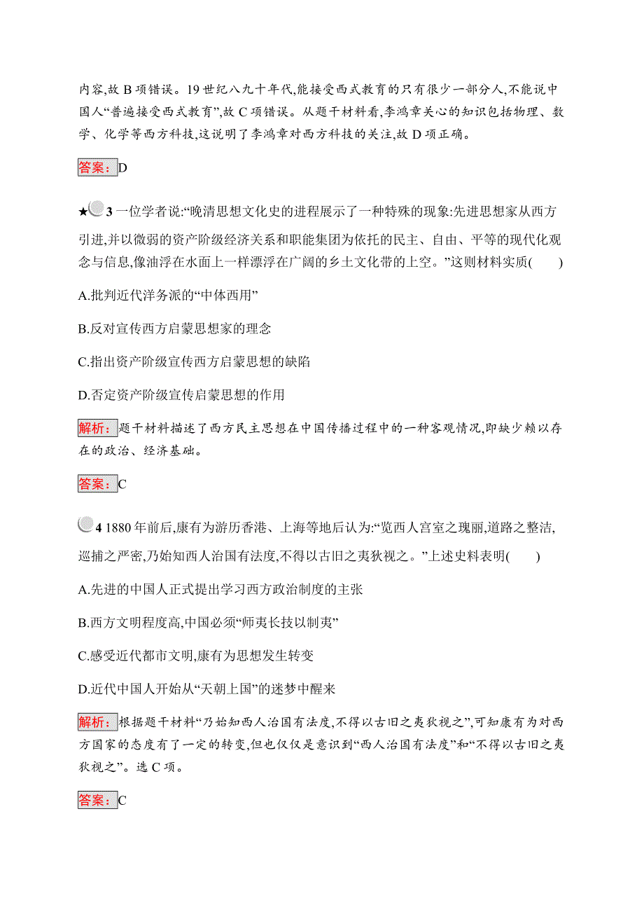 2019-2020学年新培优同步人教版历史选修二练习：第6单元 近代中国的民主思想与反对专制的斗争6-1 WORD版含解析.docx_第2页