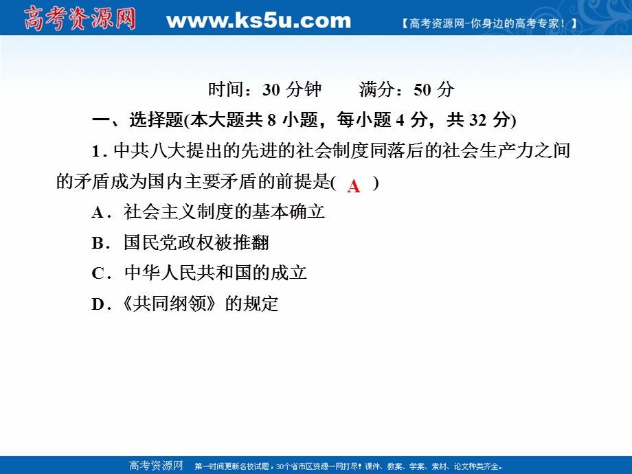 2020-2021学年历史人民版必修1作业课件：4-2 政治建设的曲折历程及其历史性转折 .ppt_第2页