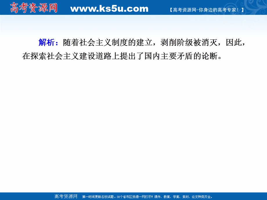 2020-2021学年历史人民版必修1作业课件：4-2 政治建设的曲折历程及其历史性转折 .ppt_第3页