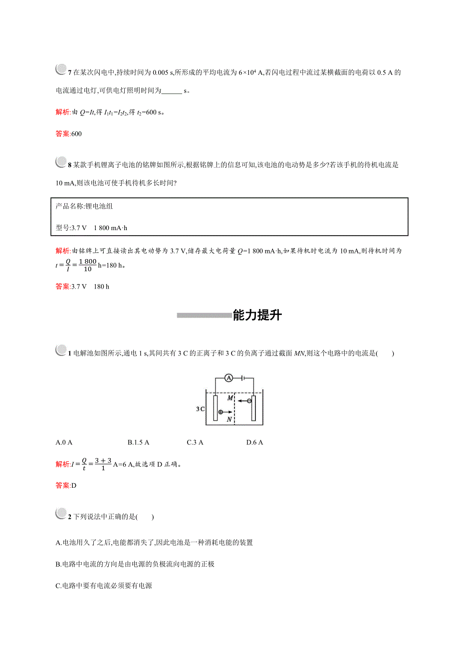 2019-2020学年新培优同步人教版物理选修1-1练习：第1章 电场 电流 1-5 WORD版含解析.docx_第3页