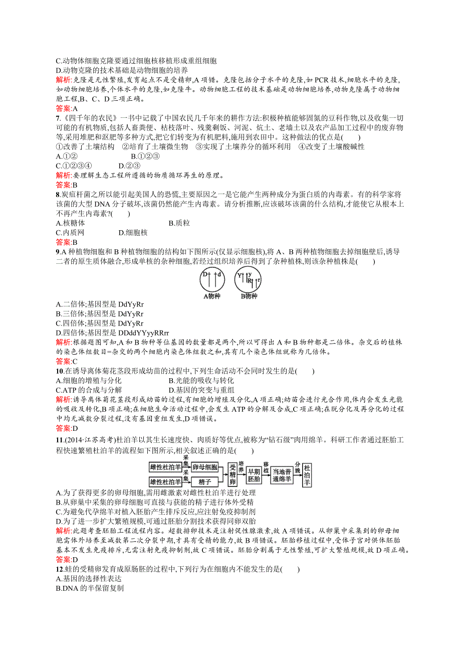 2015-2016学年高二生物人教版选修3：模块综合测评 WORD版含解析.docx_第2页