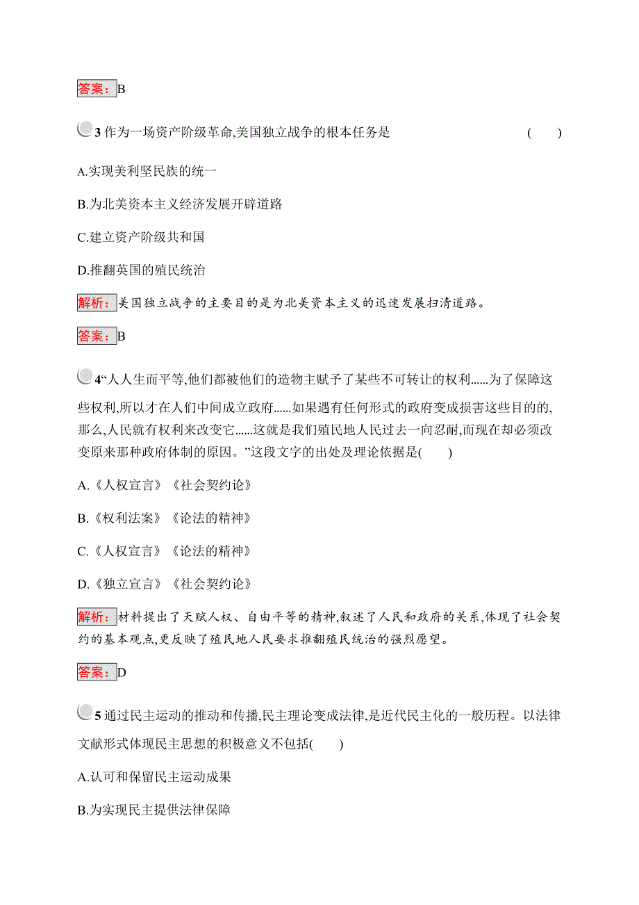 2019-2020学年新培优同步人教版历史选修二练习：第3单元 向封建专制统治宣战的檄文检测 WORD版含解析.docx_第2页