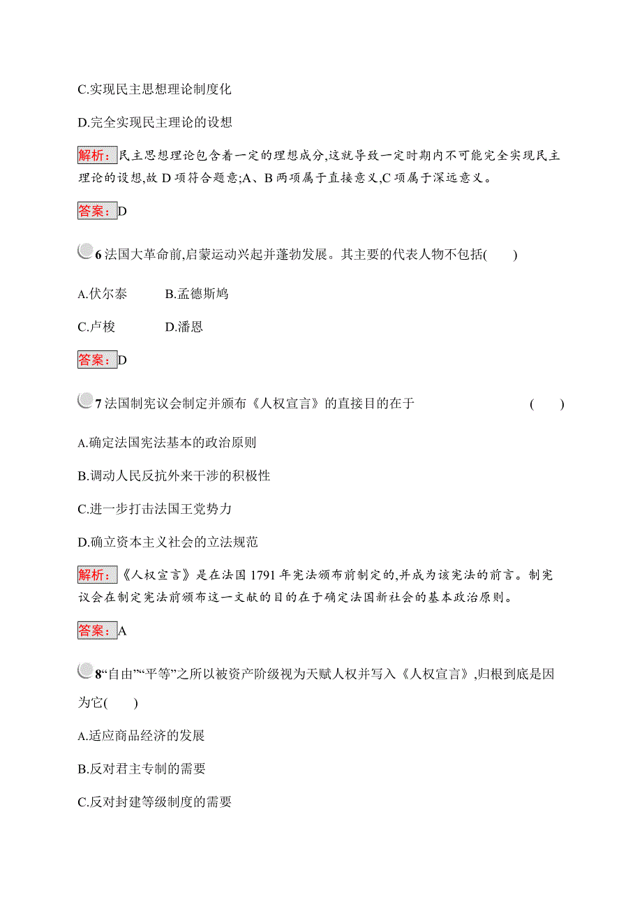 2019-2020学年新培优同步人教版历史选修二练习：第3单元 向封建专制统治宣战的檄文检测 WORD版含解析.docx_第3页