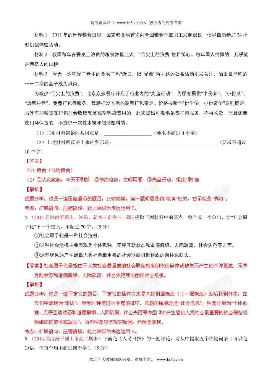 专题10 扩展语句、压缩语段选用、仿用、变换句式（新课标Ⅰ版）（第01期）（解析版）.doc_第2页