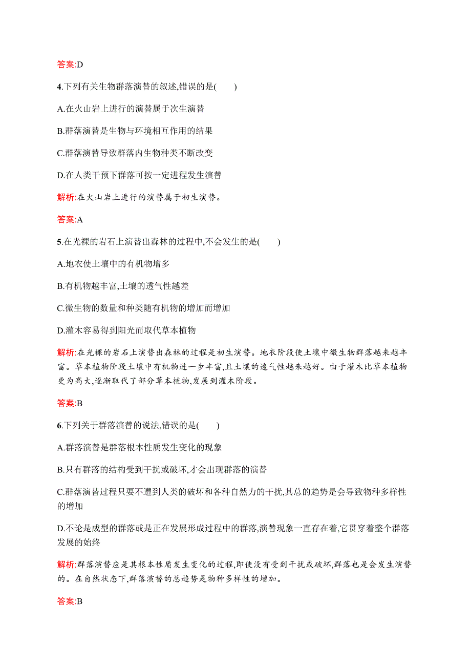 2015-2016学年高二生物苏教版必修三课时作业：3.docx_第2页