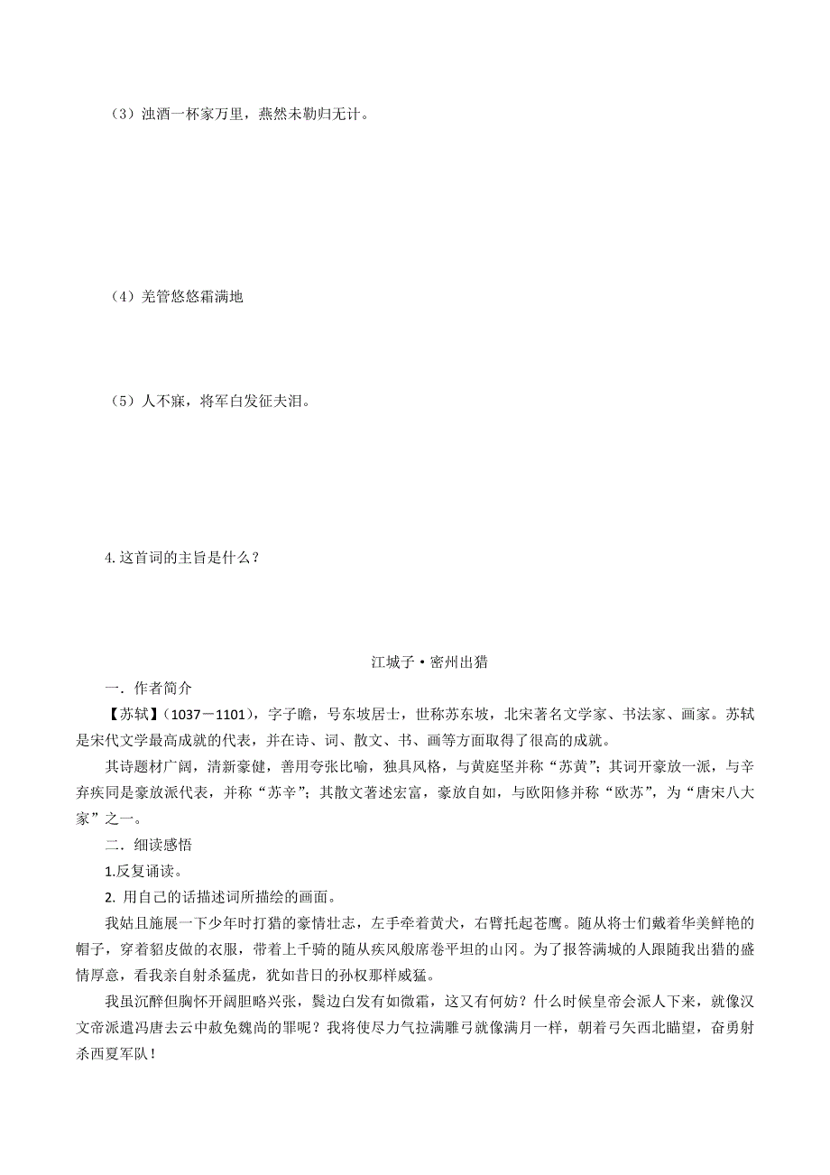 12词四首导学案（学生版）.doc_第2页