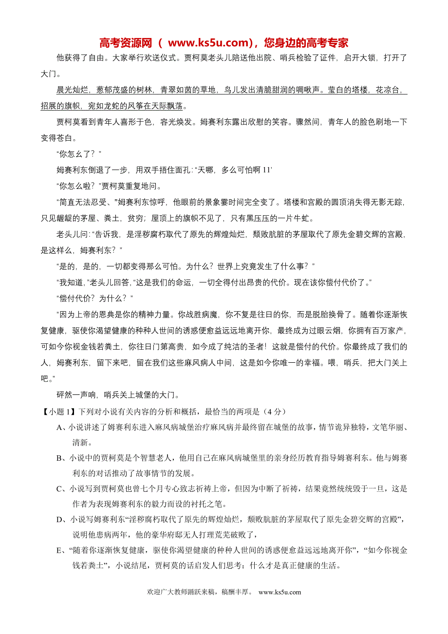 专题11 文学类文本阅读-2014届高三名校语文试题精选精析分省汇编系列（湖北版）（第01期）（解析版）.doc_第2页