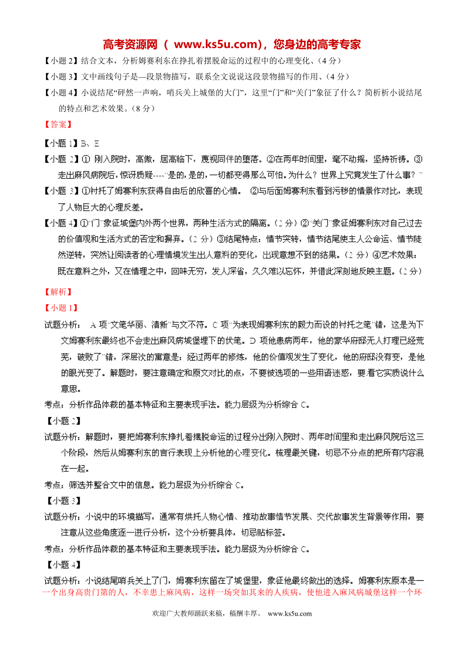 专题11 文学类文本阅读-2014届高三名校语文试题精选精析分省汇编系列（湖北版）（第01期）（解析版）.doc_第3页