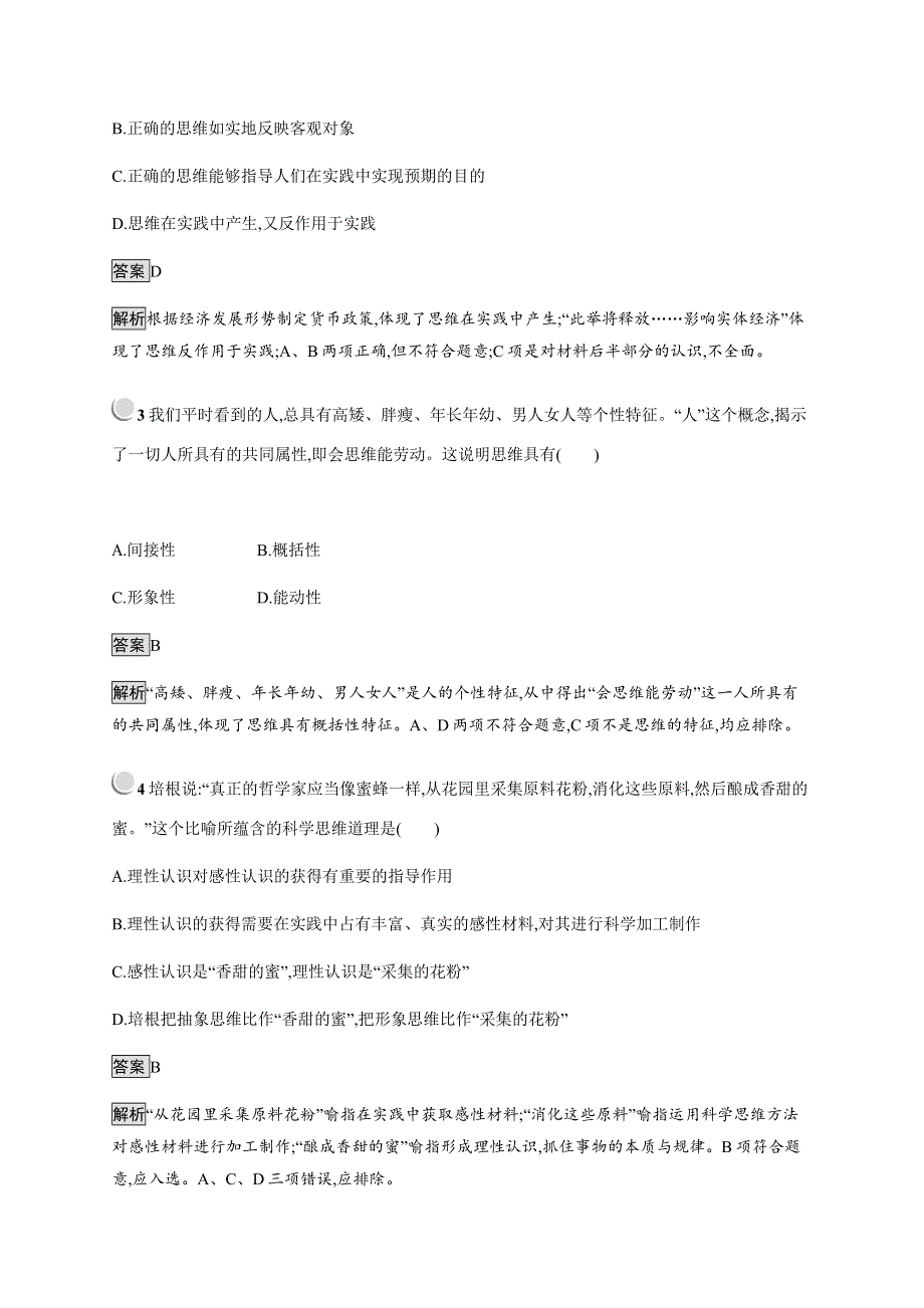 2019-2020学年新培优同步人教版政治选修四练习：专题一检测 WORD版含解析.docx_第2页