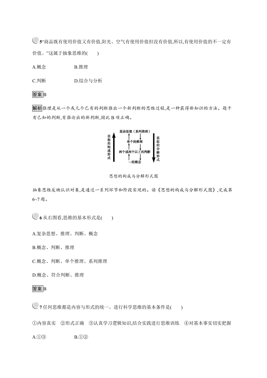 2019-2020学年新培优同步人教版政治选修四练习：专题一检测 WORD版含解析.docx_第3页