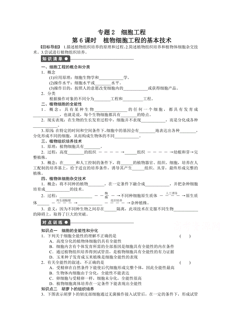 2015-2016学年高二生物人教版选修3课时作业：2.docx_第1页