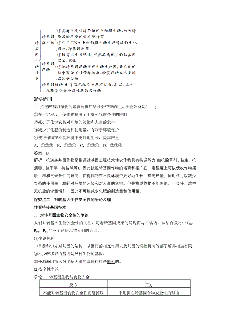 2015-2016学年高二生物人教版选修3学案与检测：专题4 第12课时 转基因生物的安全性 WORD版含解析.docx_第3页