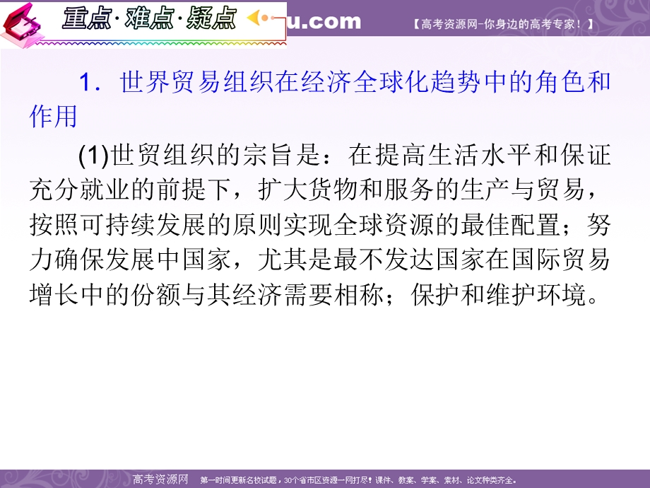 2012届高考复习政治课件（人教版湖南用）选修3 专题5 日益重要的国际组织.ppt_第2页