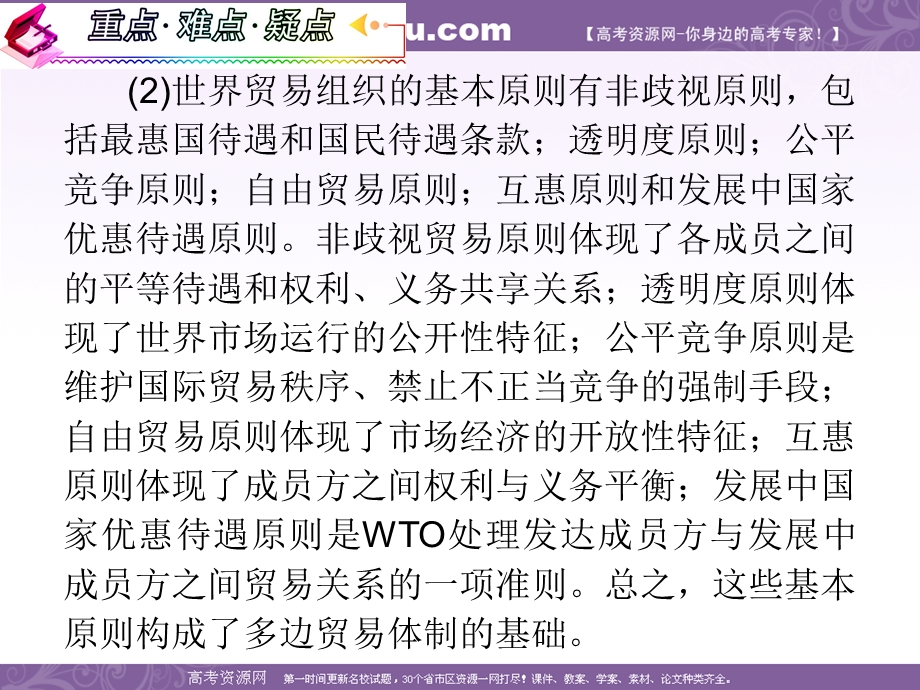 2012届高考复习政治课件（人教版湖南用）选修3 专题5 日益重要的国际组织.ppt_第3页