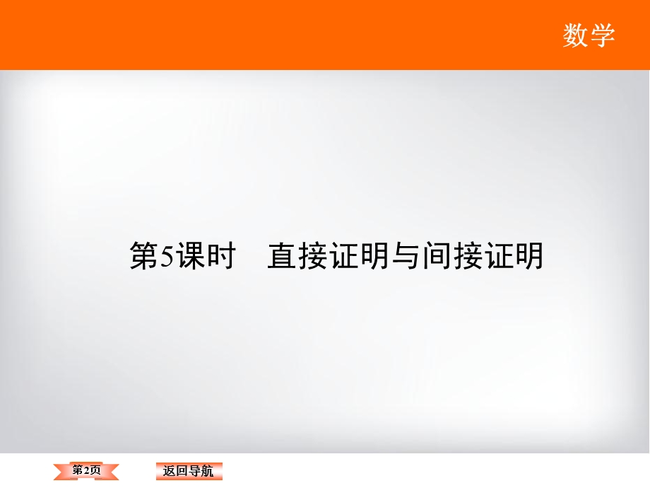 2018年大一轮数学（文）高考复习（人教）课件：《第六章 不等式与推理证明》6-5 .ppt_第2页