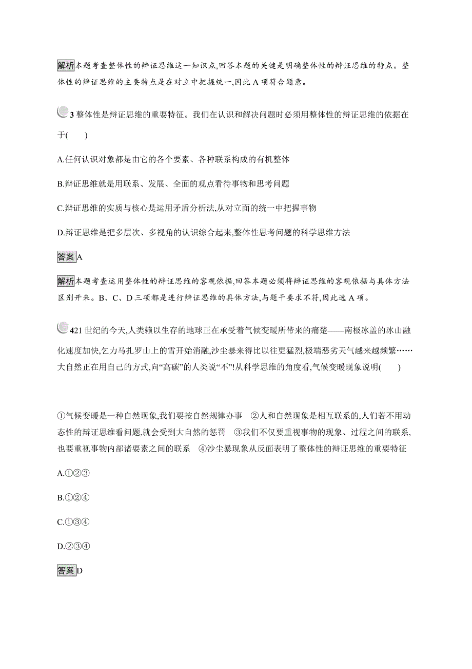 2019-2020学年新培优同步人教版政治选修四练习：专题三检测 WORD版含解析.docx_第2页