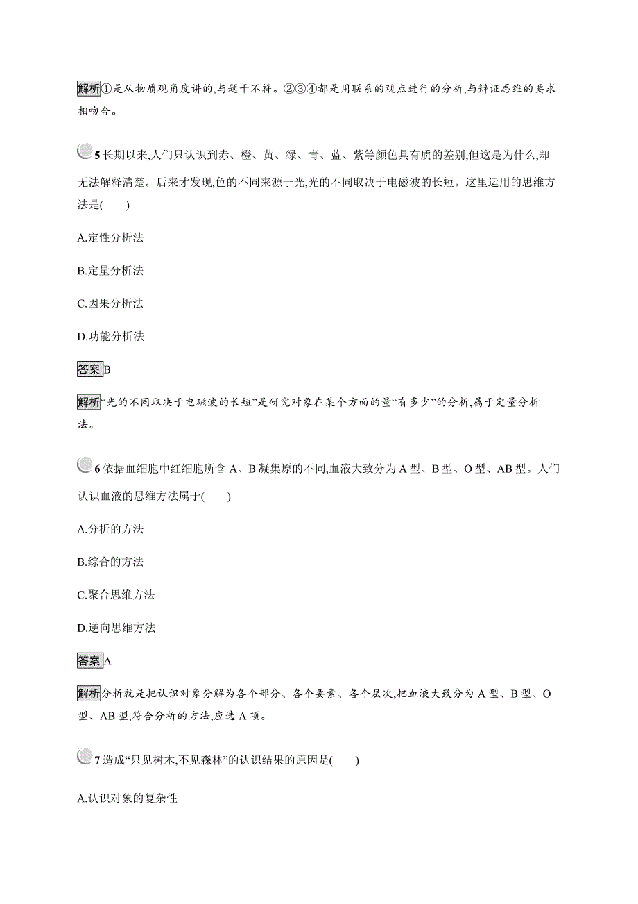 2019-2020学年新培优同步人教版政治选修四练习：专题三检测 WORD版含解析.docx_第3页