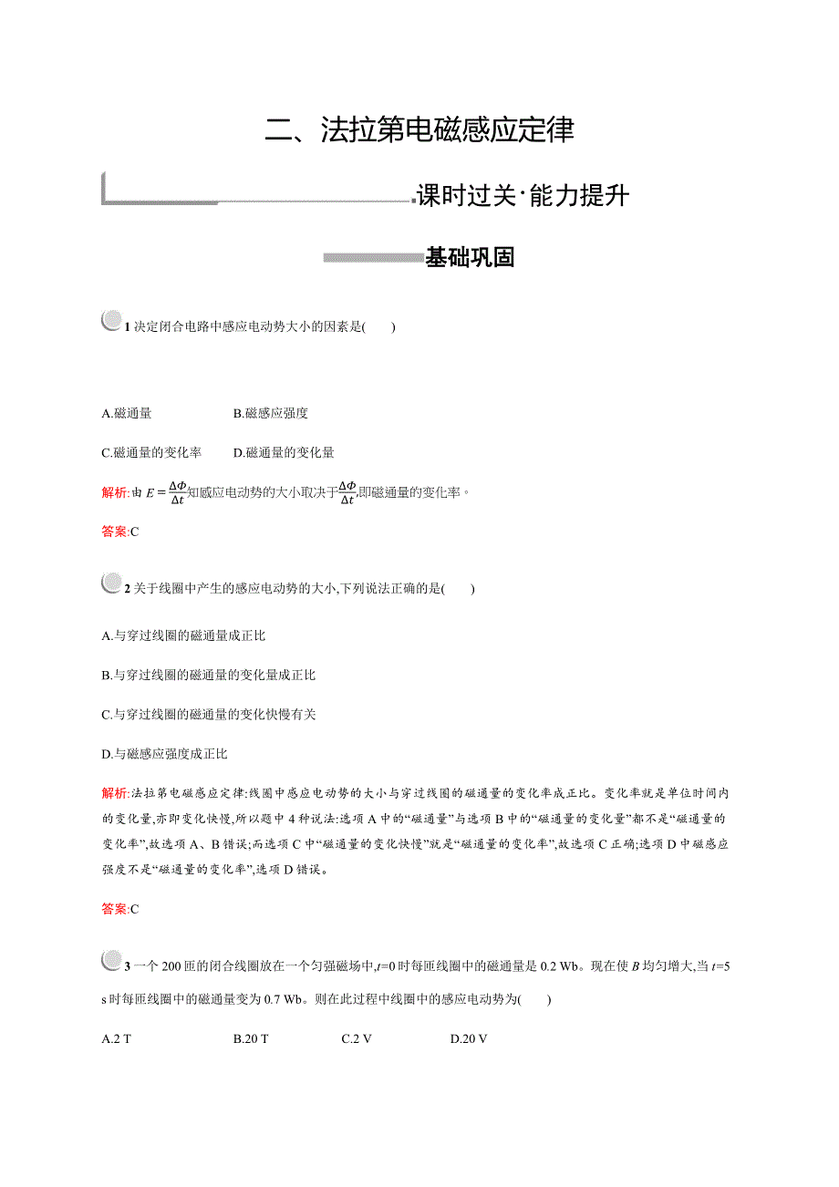 2019-2020学年新培优同步人教版物理选修1-1练习：第3章 电磁感应 3-2 WORD版含解析.docx_第1页