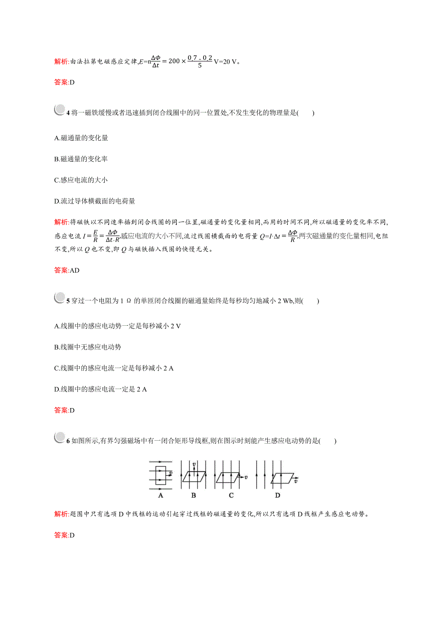 2019-2020学年新培优同步人教版物理选修1-1练习：第3章 电磁感应 3-2 WORD版含解析.docx_第2页