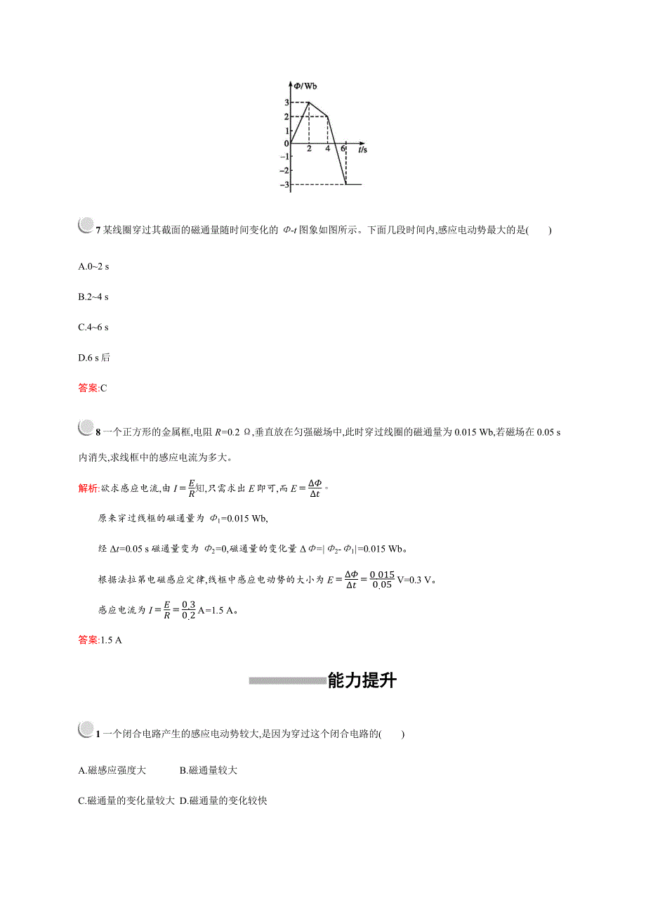 2019-2020学年新培优同步人教版物理选修1-1练习：第3章 电磁感应 3-2 WORD版含解析.docx_第3页