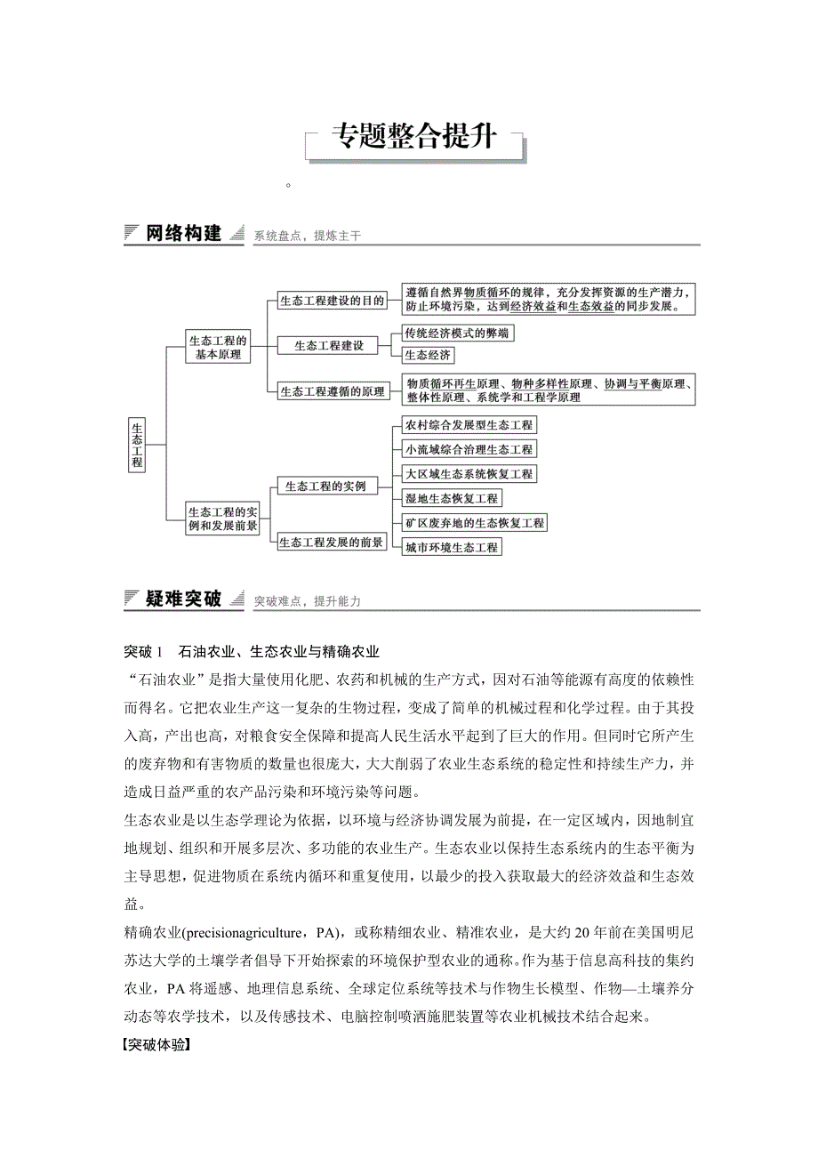 2015-2016学年高二生物人教版选修3学案与检测：专题5 整合提升 WORD版含解析.docx_第1页