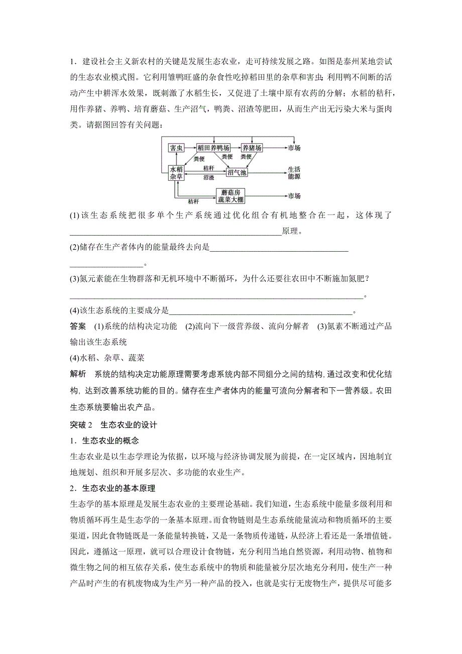 2015-2016学年高二生物人教版选修3学案与检测：专题5 整合提升 WORD版含解析.docx_第2页