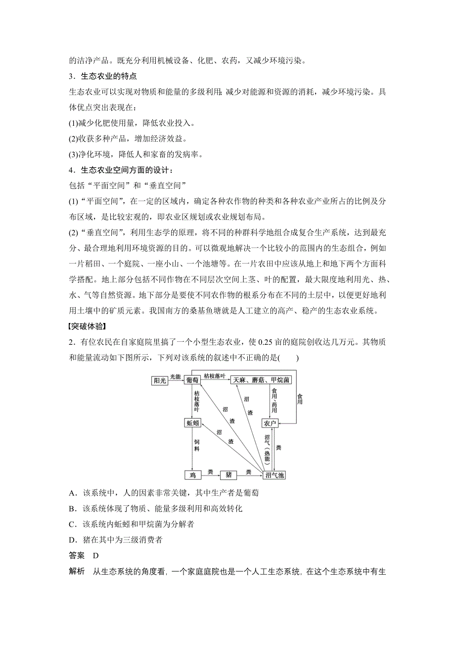 2015-2016学年高二生物人教版选修3学案与检测：专题5 整合提升 WORD版含解析.docx_第3页