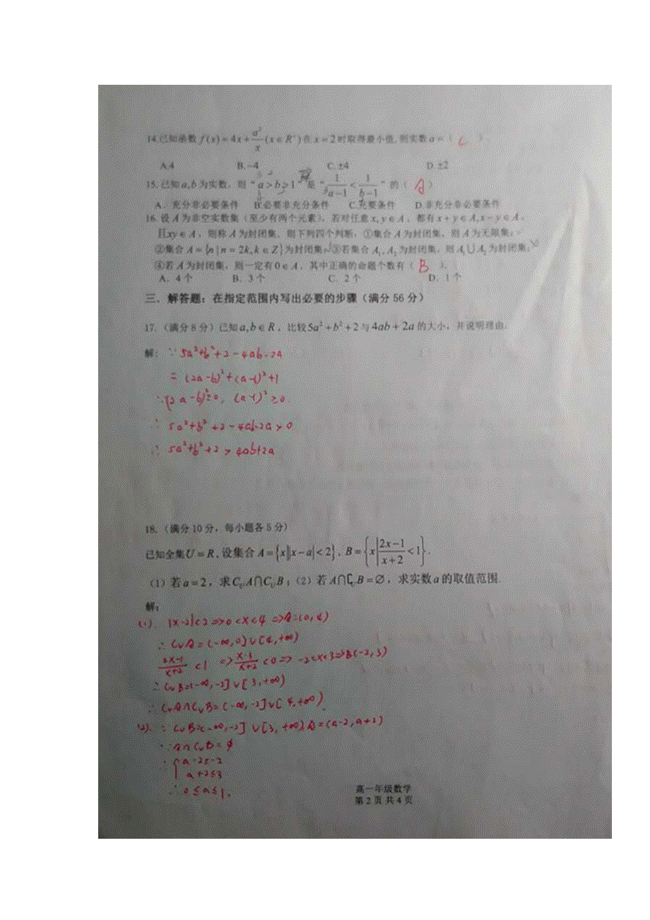 上海市莘庄中学2016-2017学年高一上学期期中考试数学试题 扫描版缺答案.doc_第2页