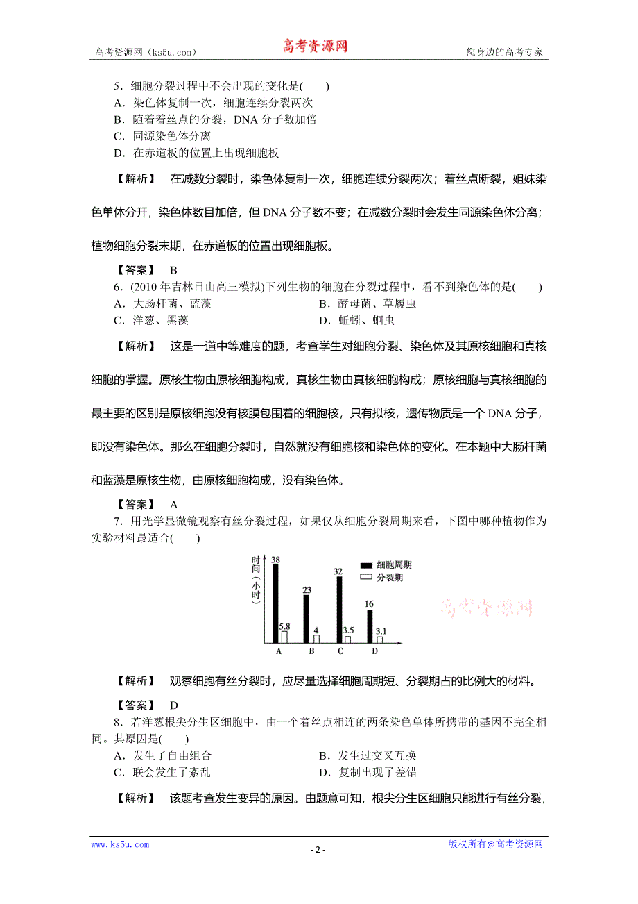 [原创]高考生物第一轮复习专题练习题42.doc_第2页