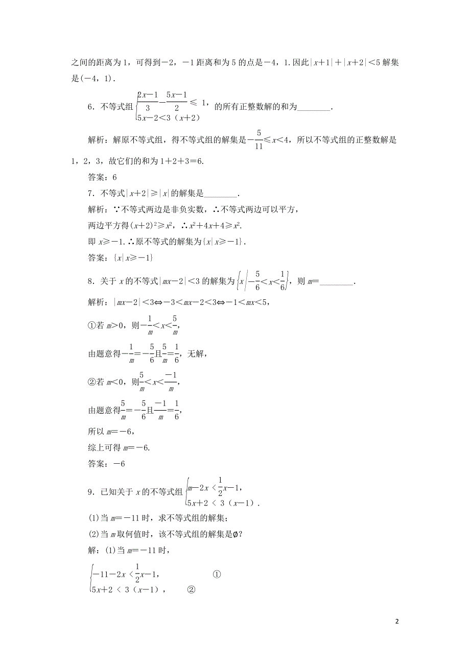 12不等式的解集课时检测（附解析新人教B版必修第一册）.doc_第2页