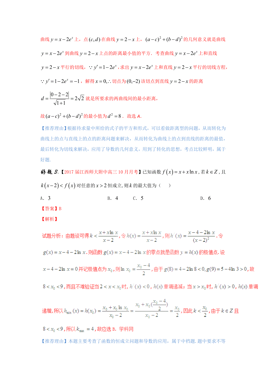 专题10 导数（第01期）-2017年高考理数备考之百强校好题精选系列（解析版） WORD版含解析.doc_第2页