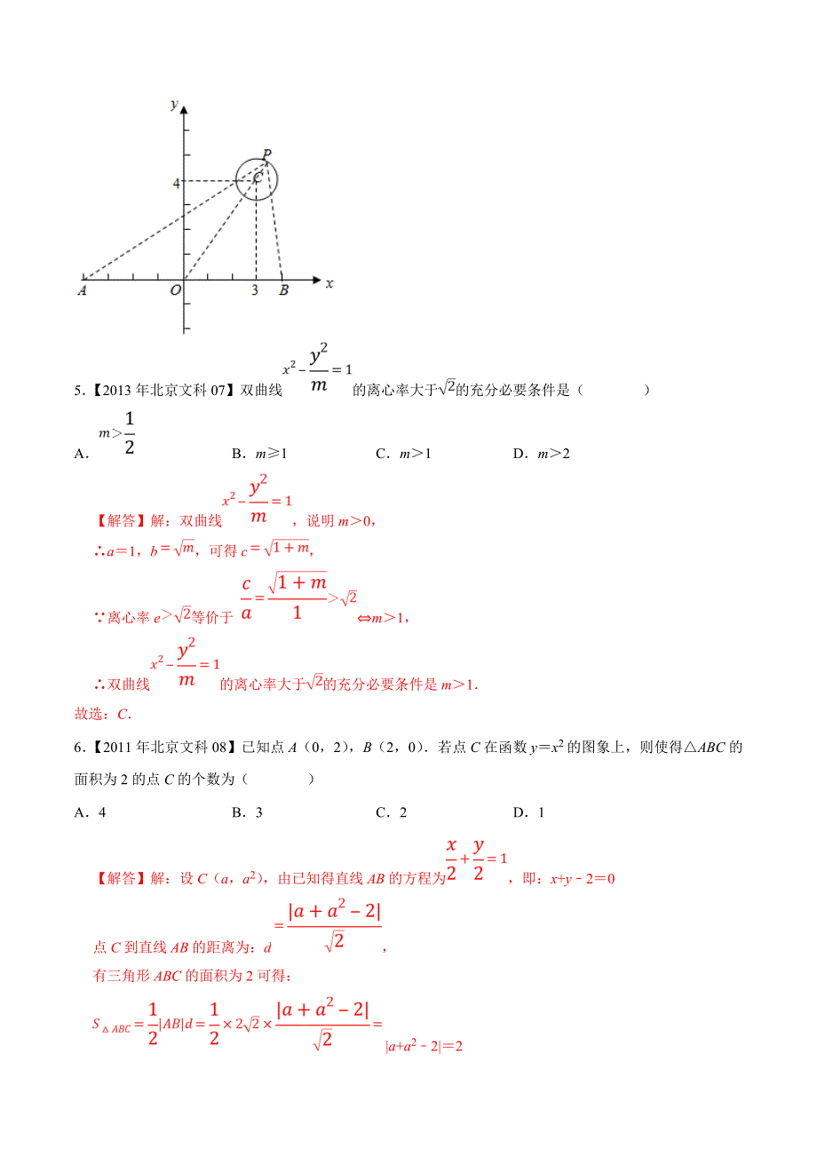 专题10 平面解析几何选择填空题-领军高考数学（文）十年真题（2010-2019）深度思考（北京卷） WORD版含解析.doc_第3页