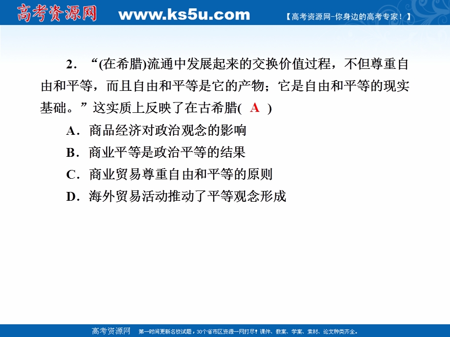 2020-2021学年历史人民版必修1作业课件：6-1 民主政治的摇篮——古代希腊 .ppt_第3页