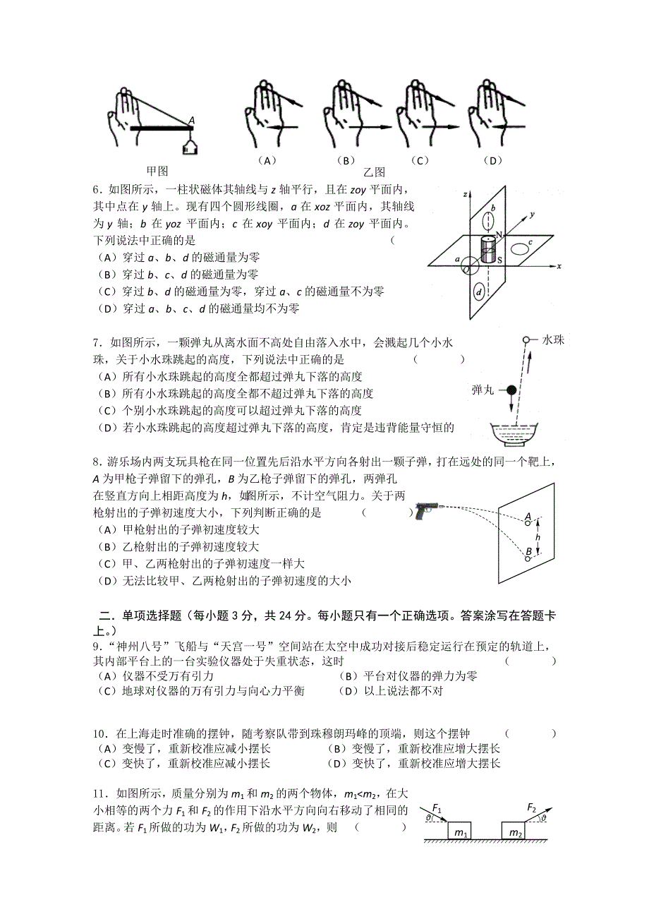 上海市虹口区2012届高三上学期期末质量抽测（一模）物理试题.doc_第2页