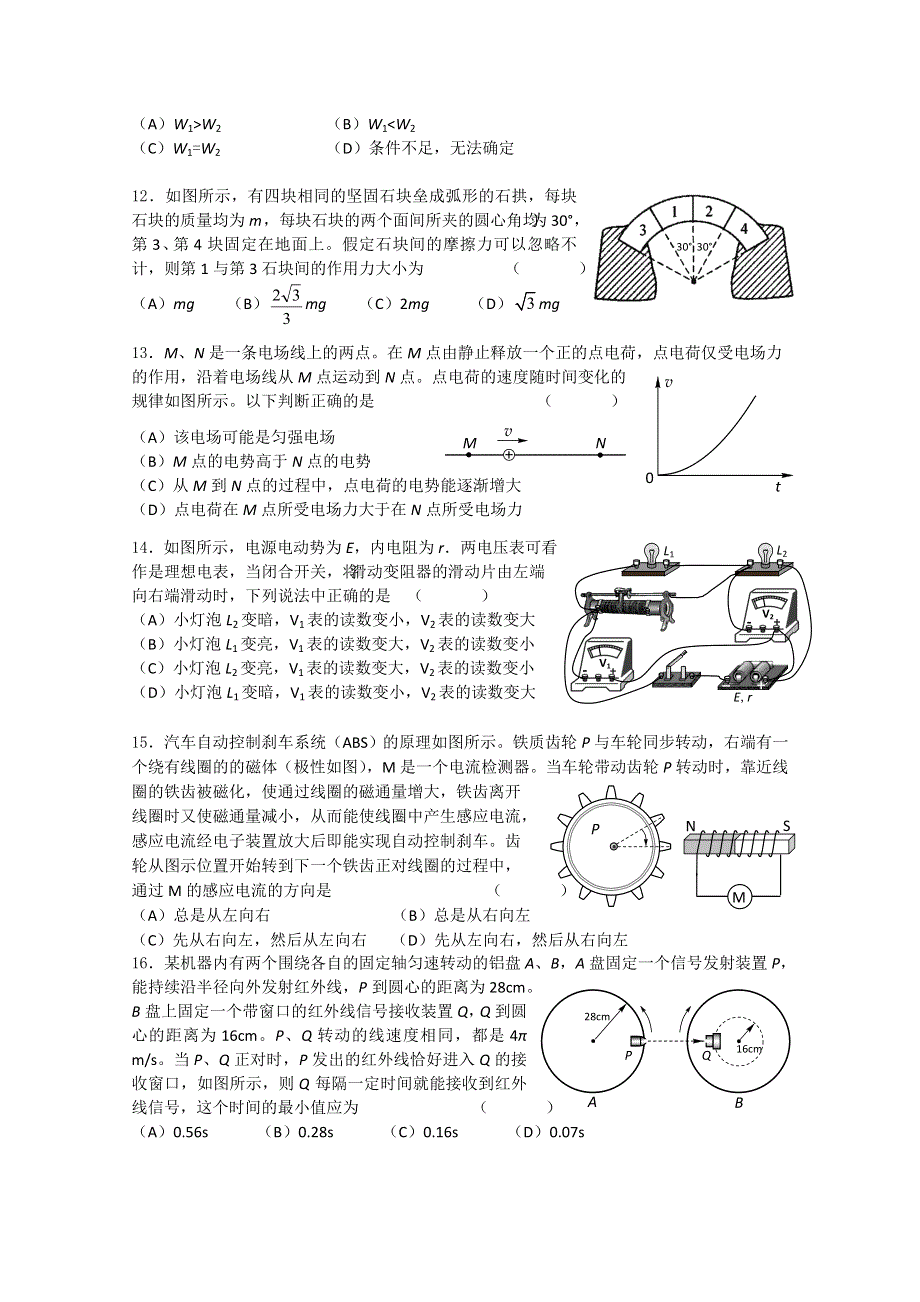 上海市虹口区2012届高三上学期期末质量抽测（一模）物理试题.doc_第3页