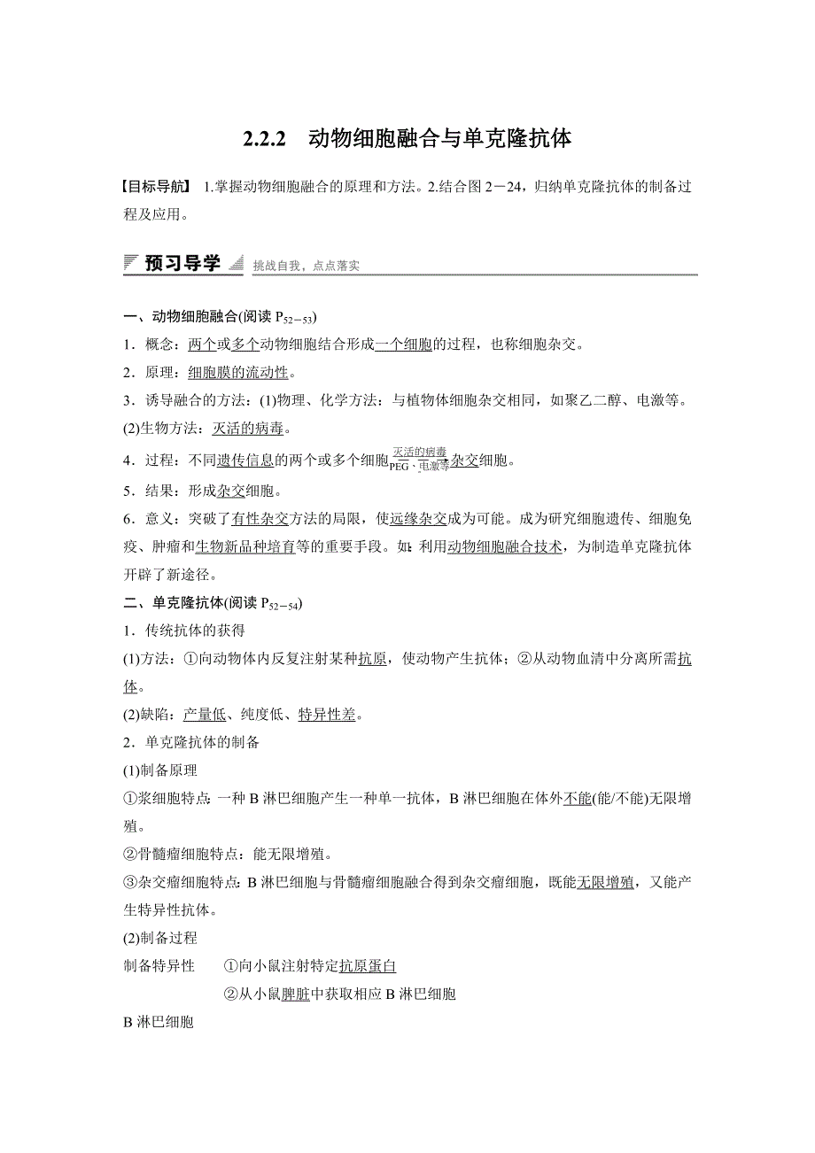 2015-2016学年高二生物人教版选修3教学案：专题2 2.docx_第1页