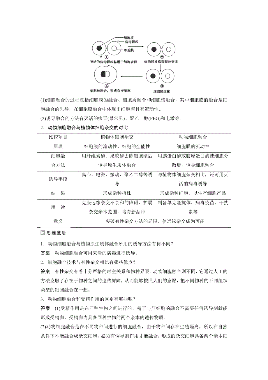 2015-2016学年高二生物人教版选修3教学案：专题2 2.docx_第3页