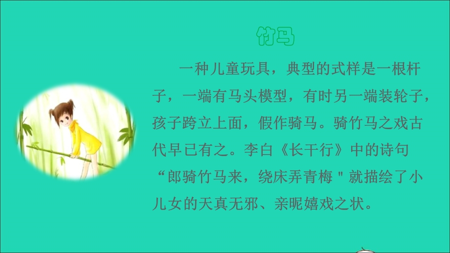 2022二年级语文下册 第2单元 第7课 一匹出色的马课前预习课件 新人教版.ppt_第3页