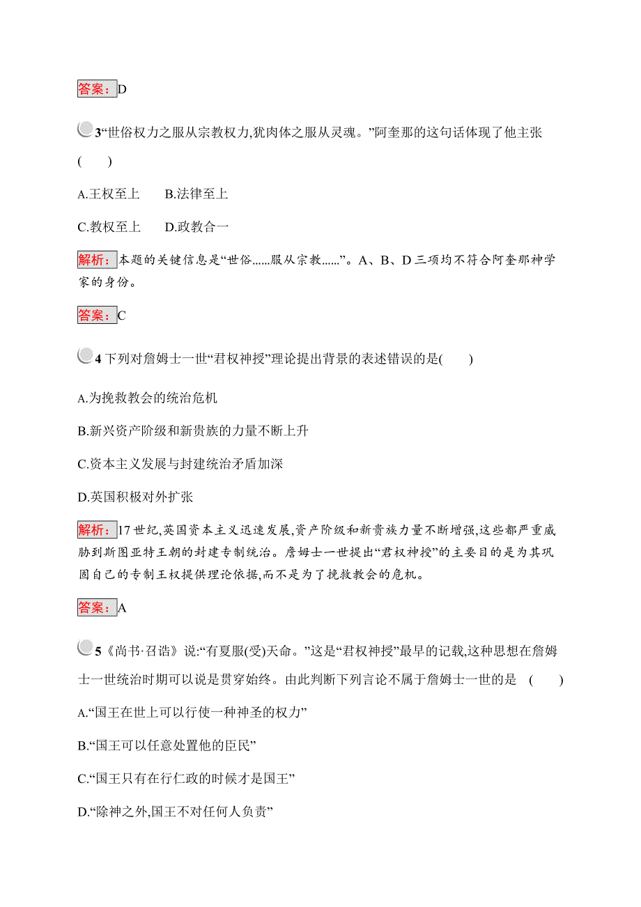 2019-2020学年新培优同步人教版历史选修二练习：第1单元 专制理论与民主思想的冲突检测 WORD版含解析.docx_第2页