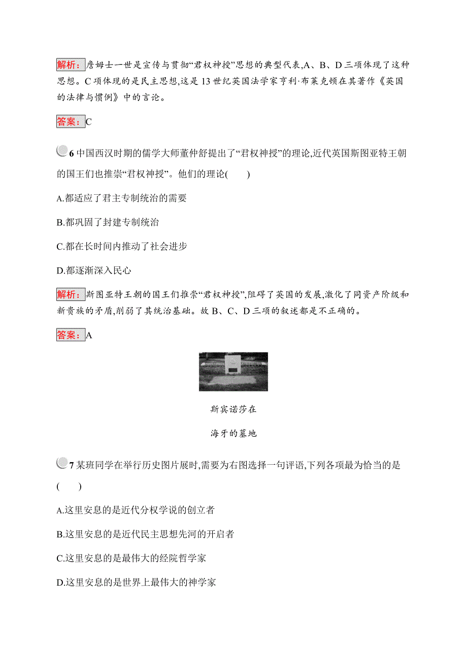 2019-2020学年新培优同步人教版历史选修二练习：第1单元 专制理论与民主思想的冲突检测 WORD版含解析.docx_第3页